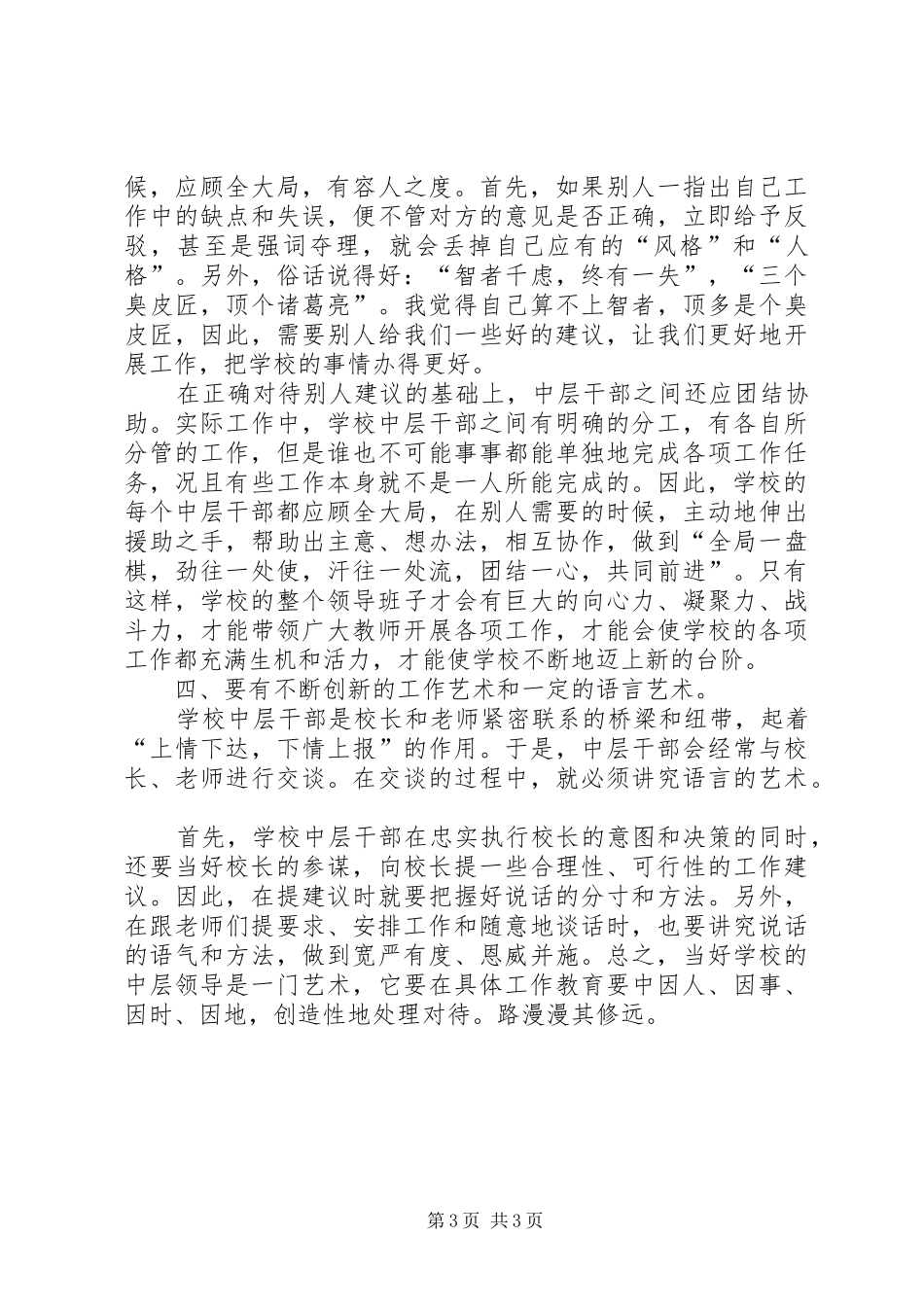学校中层干部学校中层领导培训心得_第3页