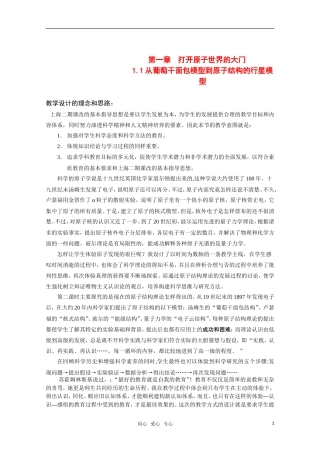 高一化学《从葡萄干面包模型到原子结构的行星模型》教案 沪科版