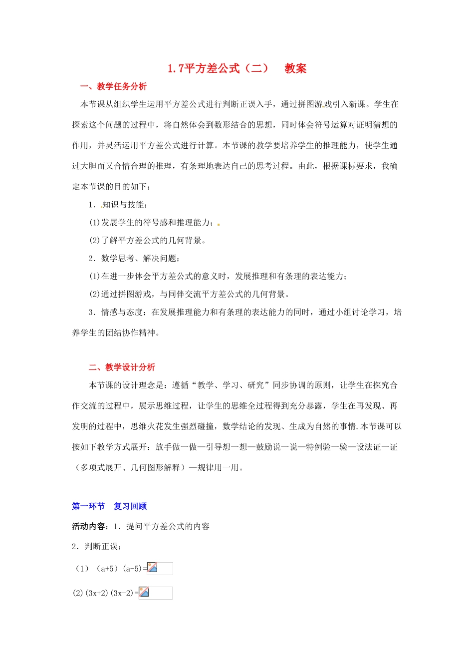 陕西省神木县大保当初级中学七年级数学下册 1.7 平方差公式教案（二） 北师大版_第1页