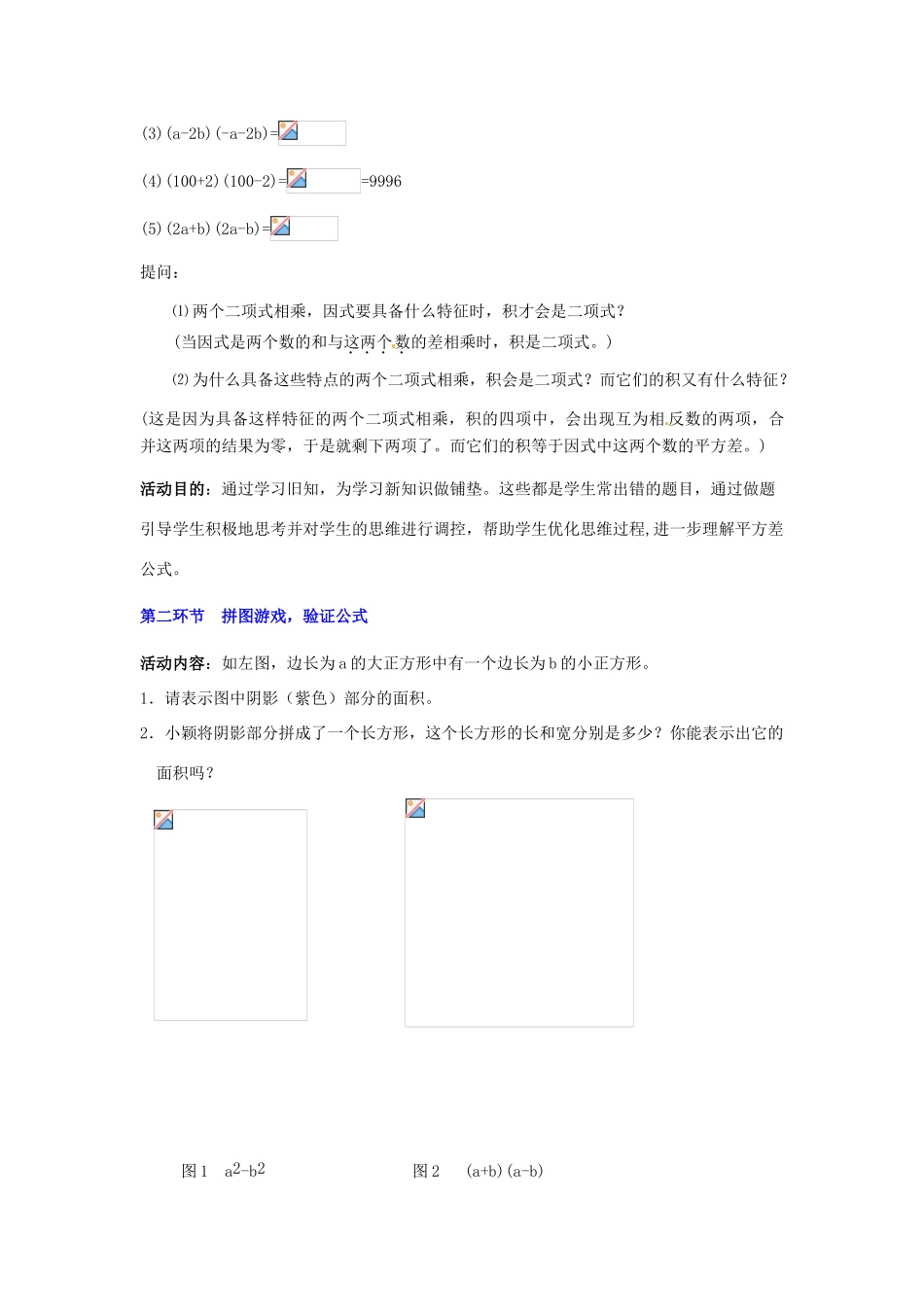 陕西省神木县大保当初级中学七年级数学下册 1.7 平方差公式教案（二） 北师大版_第2页
