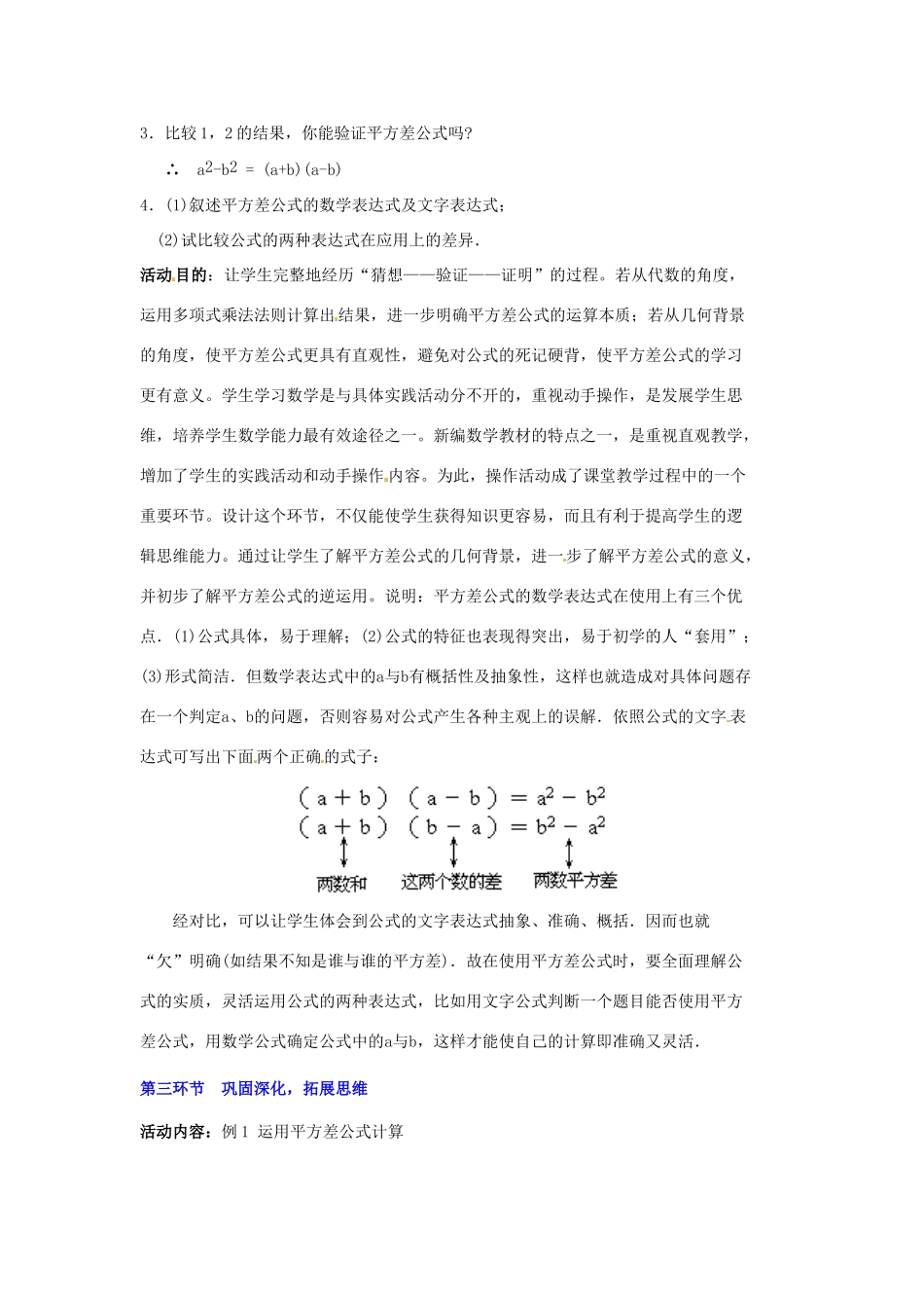 陕西省神木县大保当初级中学七年级数学下册 1.7 平方差公式教案（二） 北师大版_第3页