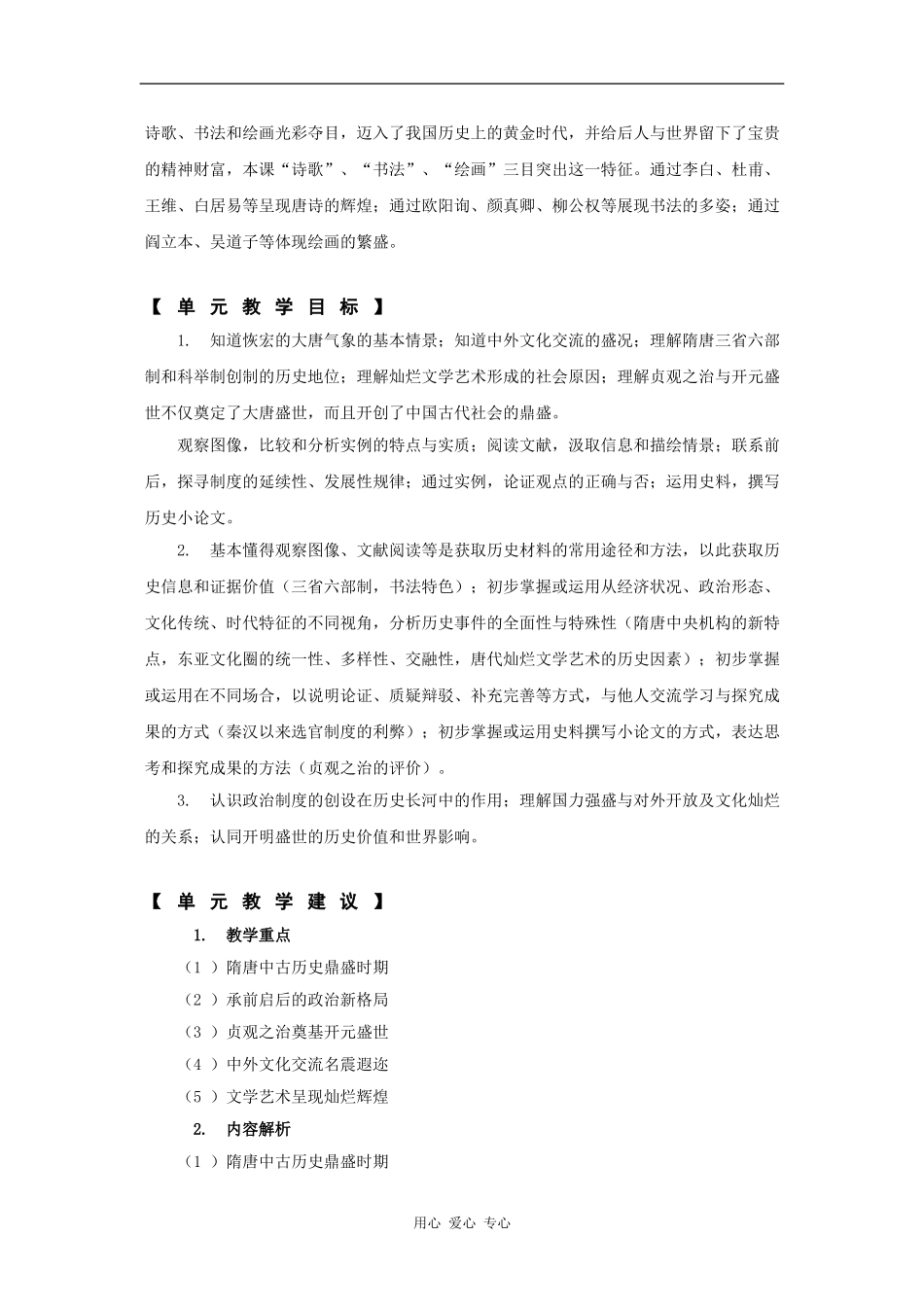 高一历史：第四单元 隋的创制与唐的鼎盛 教案华东师大版第二分册_第2页