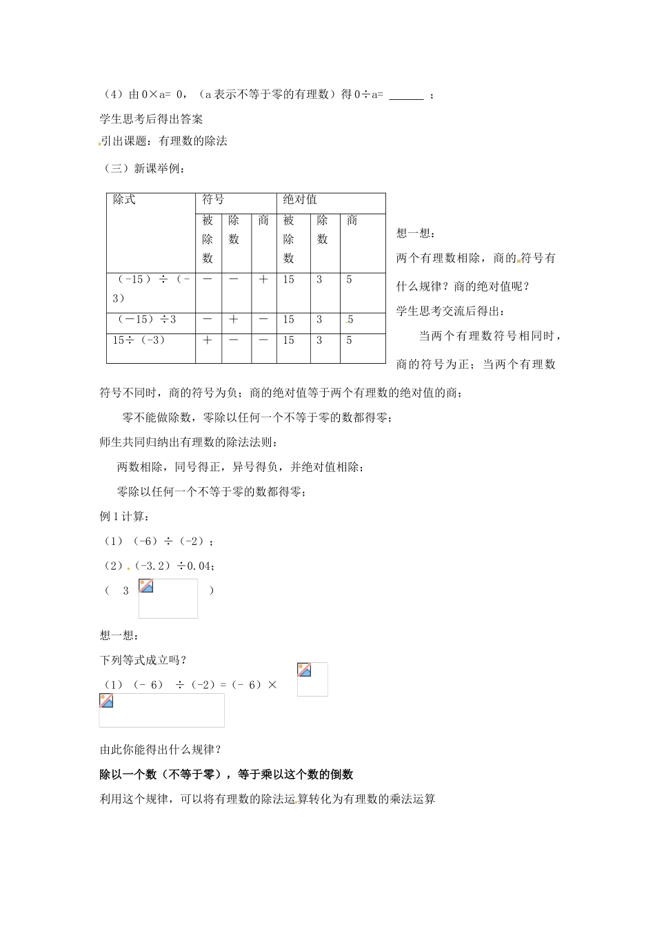 浙江省温州市龙湾区实验中学七年级数学上册 2.4 有理数的除法教案 （新版）浙教版_第2页