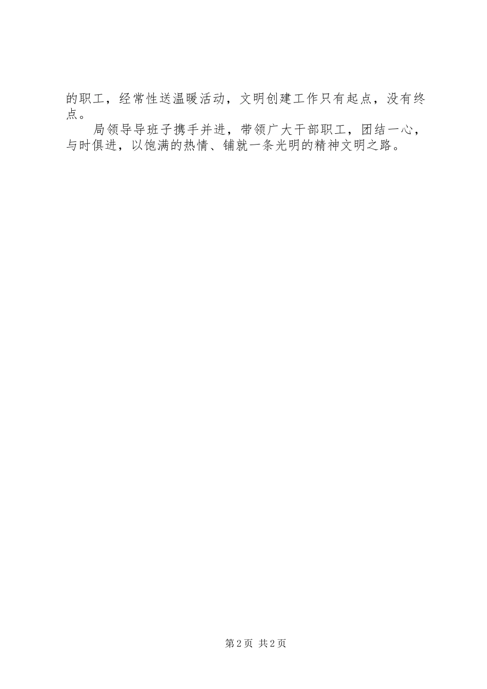 创建文明单位心得体会范文_第2页