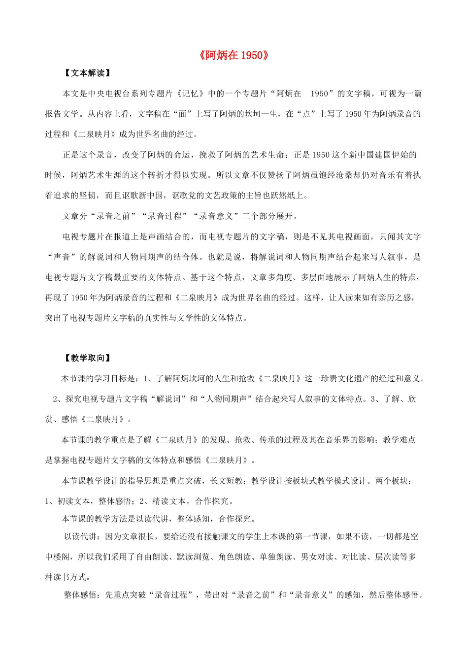 八年级语文下册 第五单元 第18课《阿炳在》获奖教案 语文版-语文版初中八年级下册语文教案_第1页