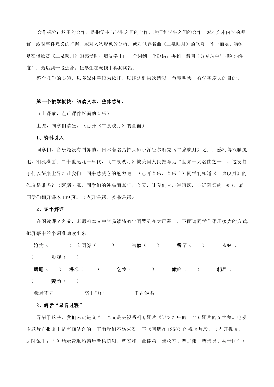 八年级语文下册 第五单元 第18课《阿炳在》获奖教案 语文版-语文版初中八年级下册语文教案_第2页