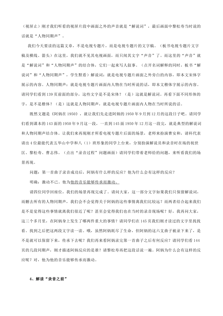 八年级语文下册 第五单元 第18课《阿炳在》获奖教案 语文版-语文版初中八年级下册语文教案_第3页