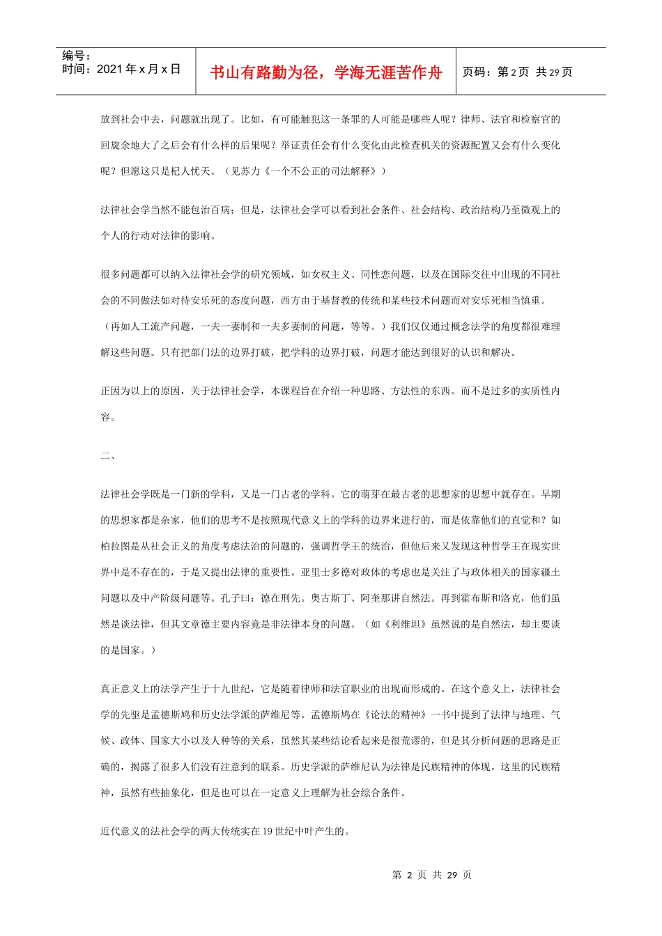 苏力老师《法律社会学》课程笔记(上)_第2页