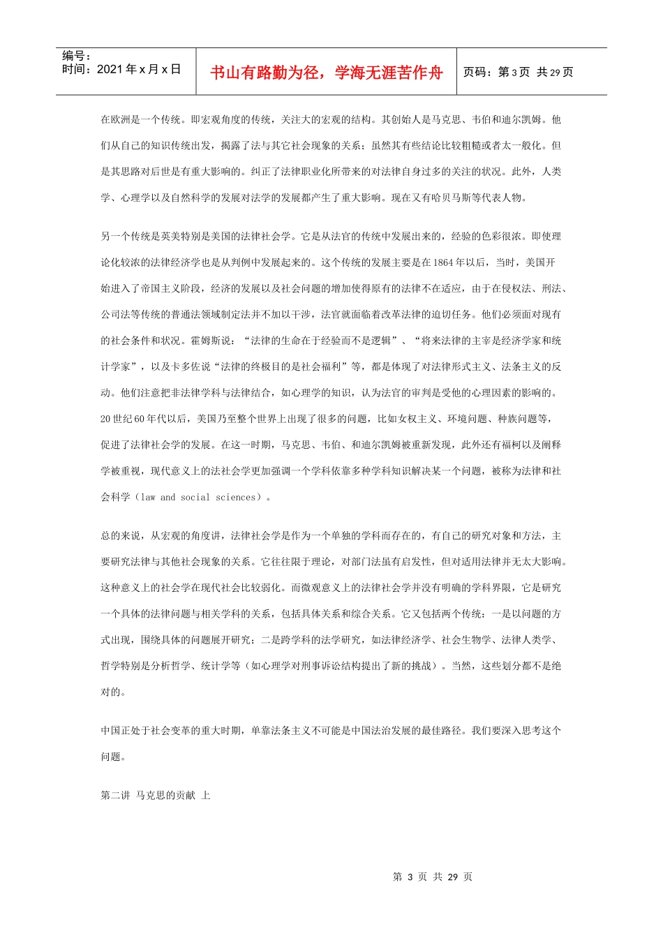苏力老师《法律社会学》课程笔记(上)_第3页
