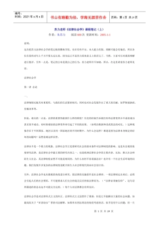 苏力老师《法律社会学》课程笔记(上)