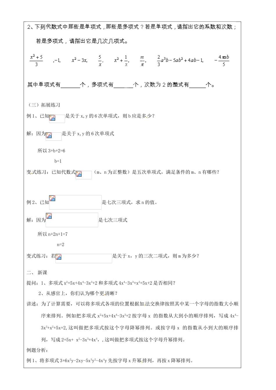 上海市罗泾中学七年级数学上册 9.4 整式（第2课时）教案 沪教版五四制_第2页