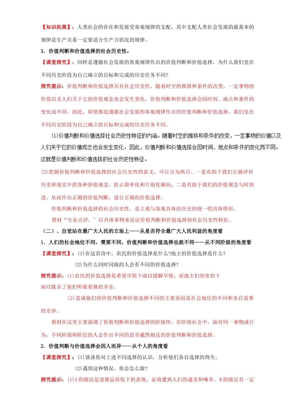 高中政治 专题12.2 价值判断与价值选择（讲）（提升版）新人教版必修4-新人教版高二必修4政治教案_第2页