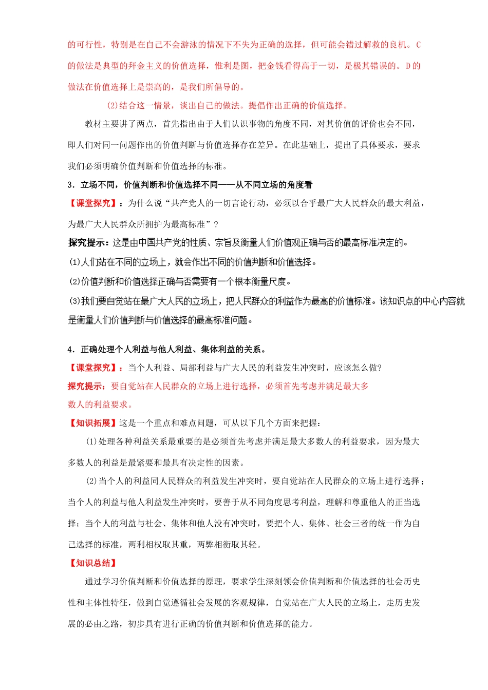 高中政治 专题12.2 价值判断与价值选择（讲）（提升版）新人教版必修4-新人教版高二必修4政治教案_第3页