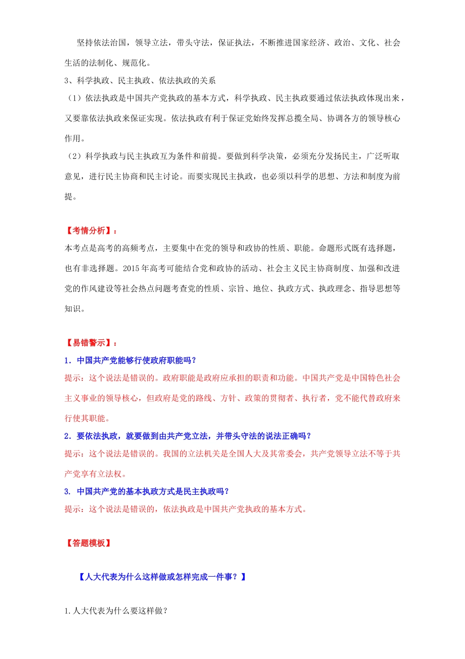 高中政治 专题6.1 中国共产党执政 历史和人民的选择（讲）（提升版）新人教版必修2-新人教版高一必修2政治教案_第2页