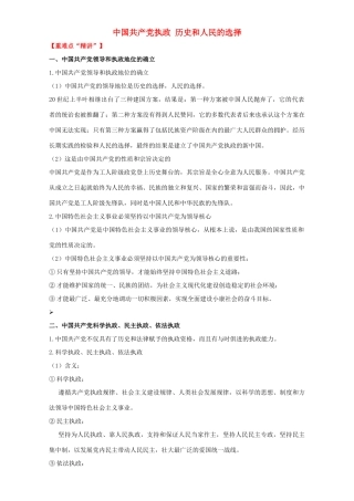 高中政治 专题6.1 中国共产党执政 历史和人民的选择（讲）（提升版）新人教版必修2-新人教版高一必修2政治教案