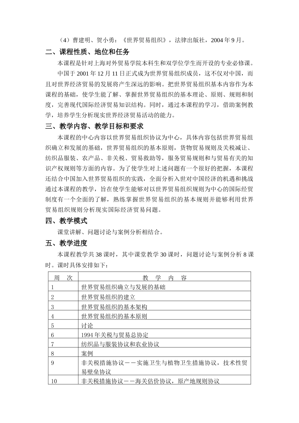 世界贸易组织的基本架构与相关协议_第2页