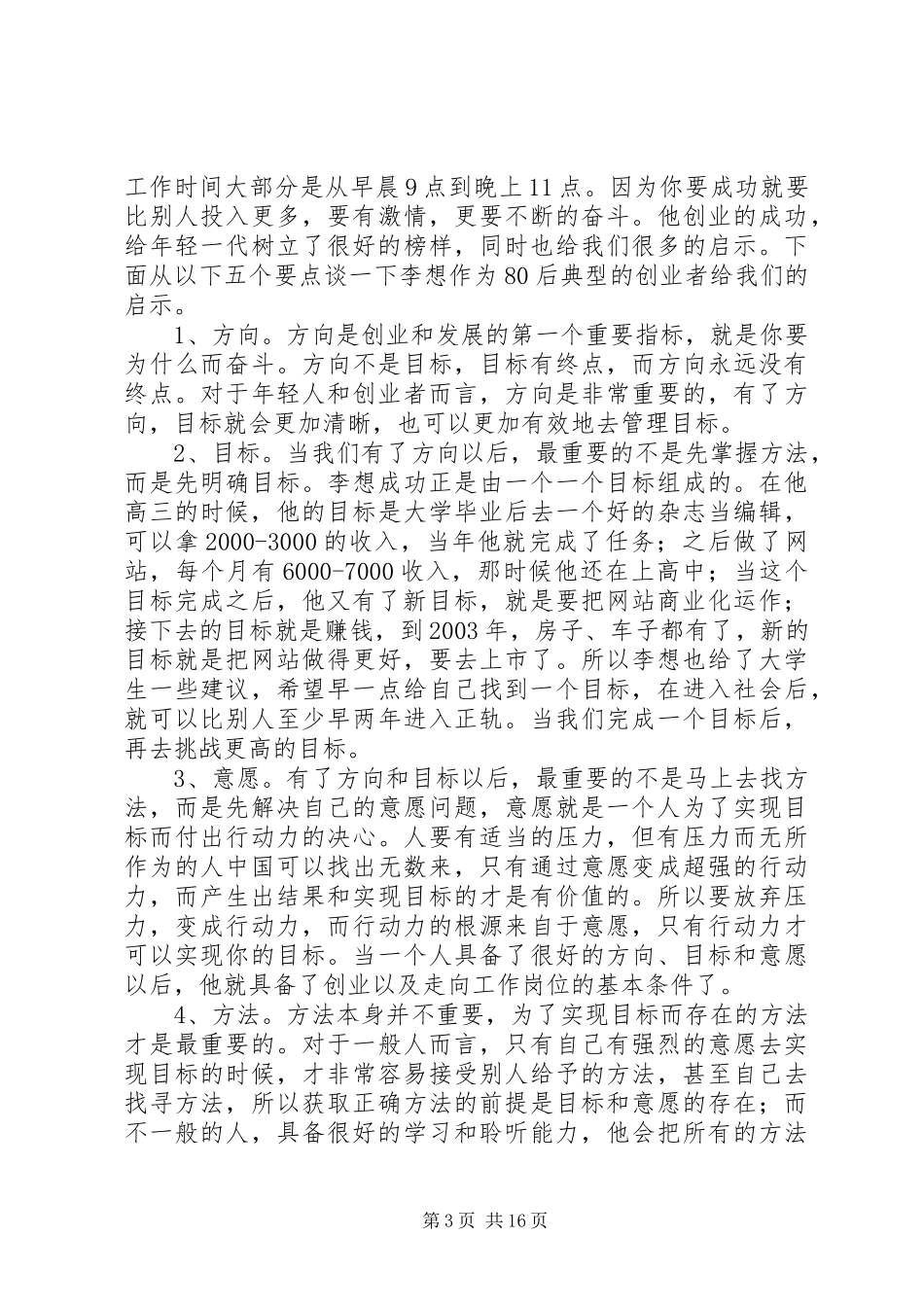读李想创业史有感_第3页