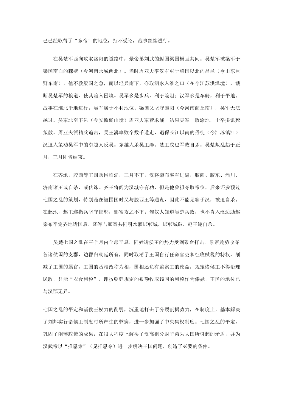 八年级语文下册 《周亚夫军细柳》教学设计 语文版_第2页