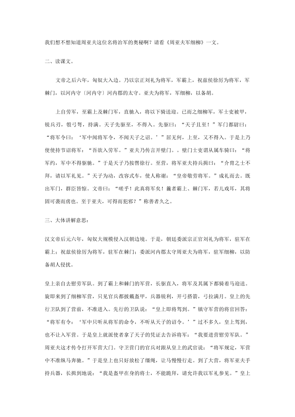 八年级语文下册 《周亚夫军细柳》教学设计 语文版_第3页