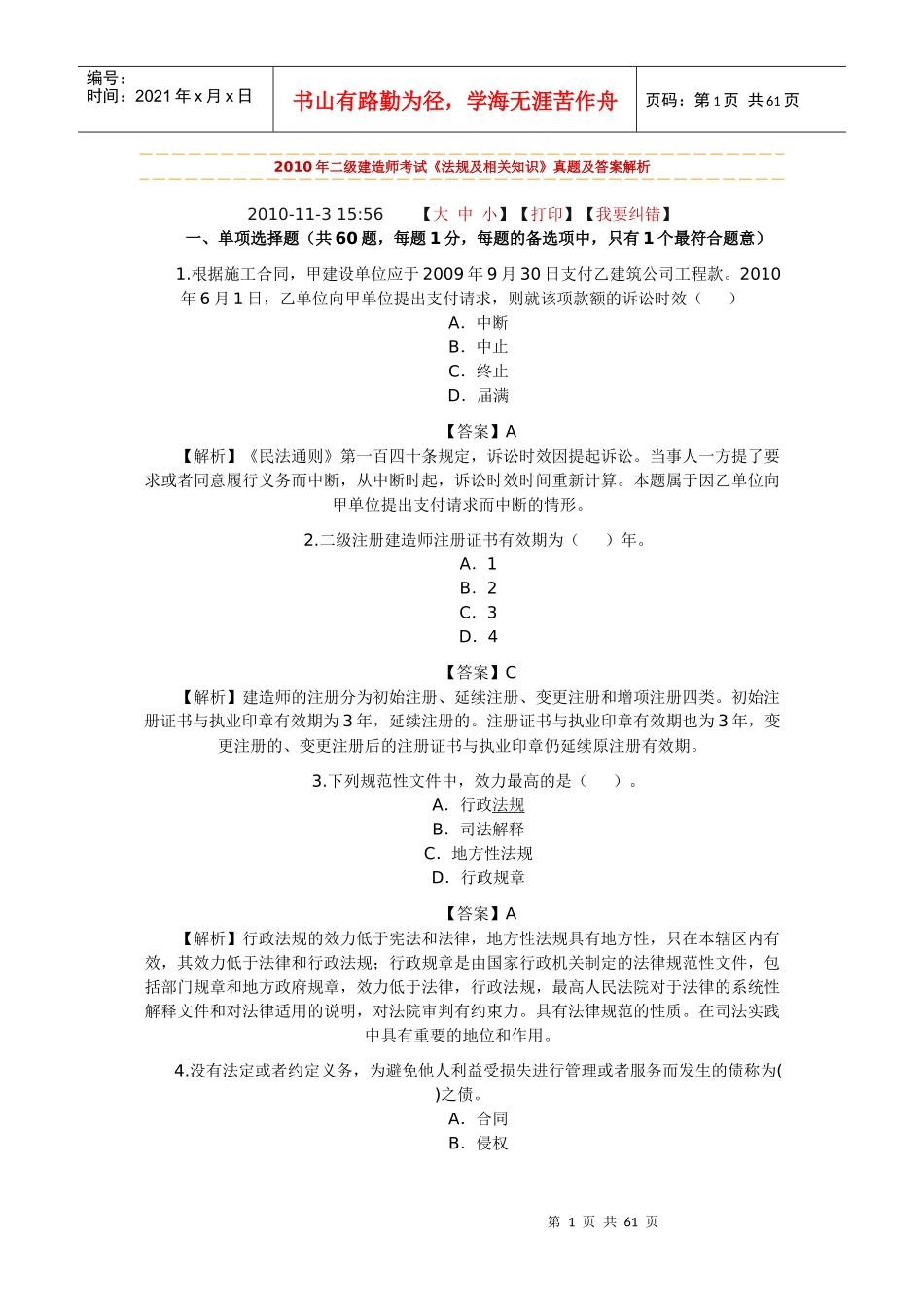 法规及相关知识54211485_第1页