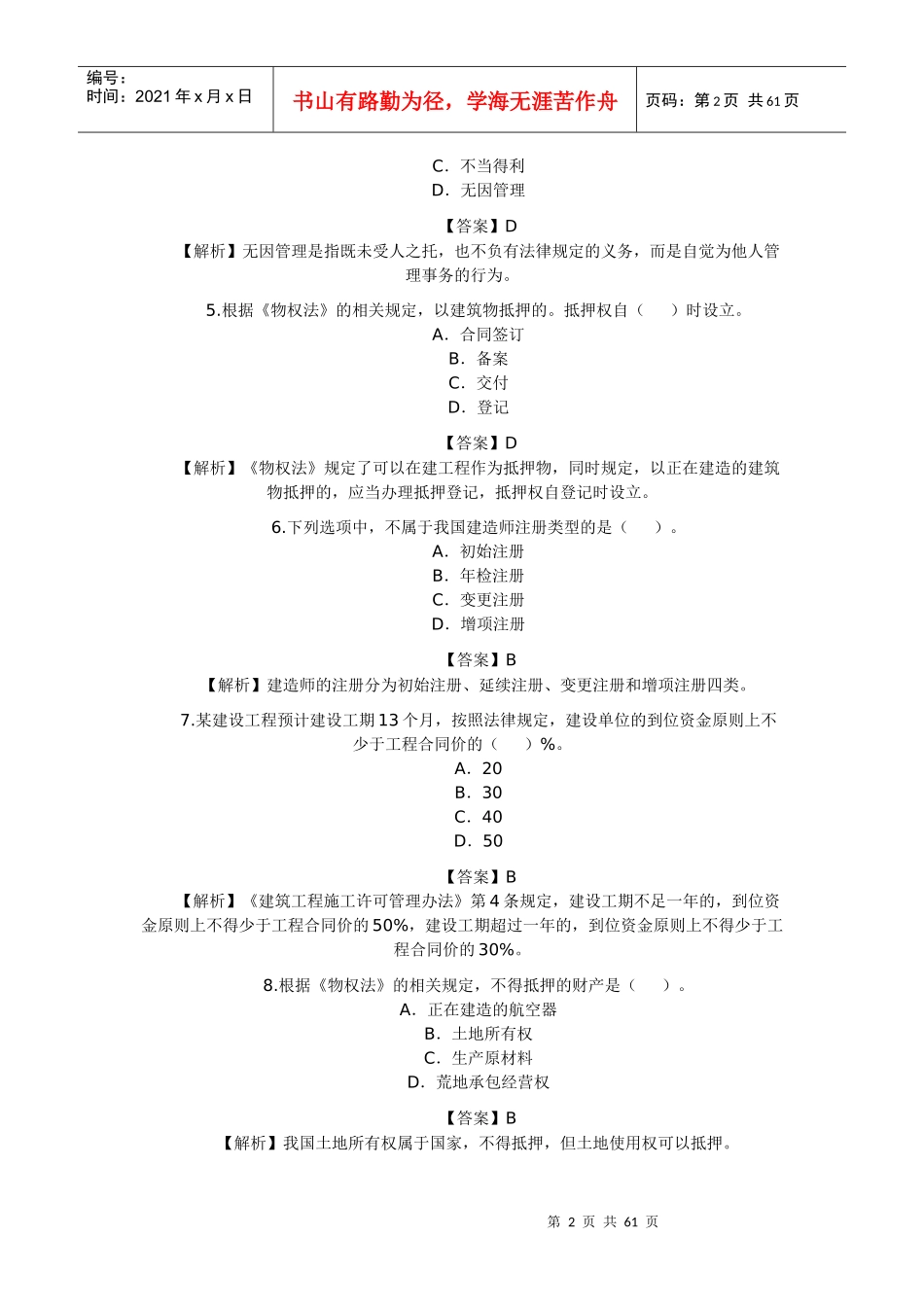 法规及相关知识54211485_第2页
