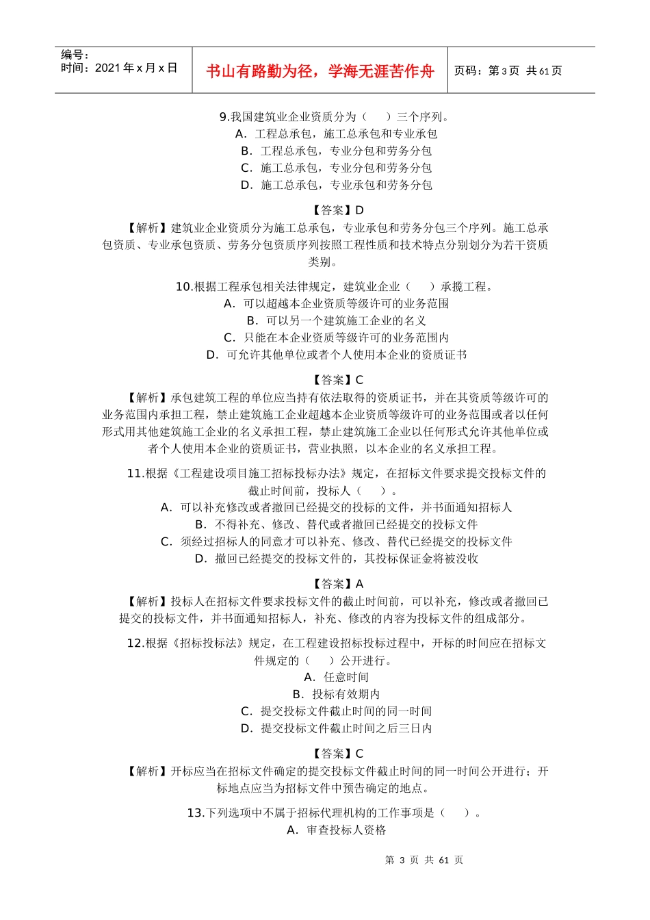 法规及相关知识54211485_第3页