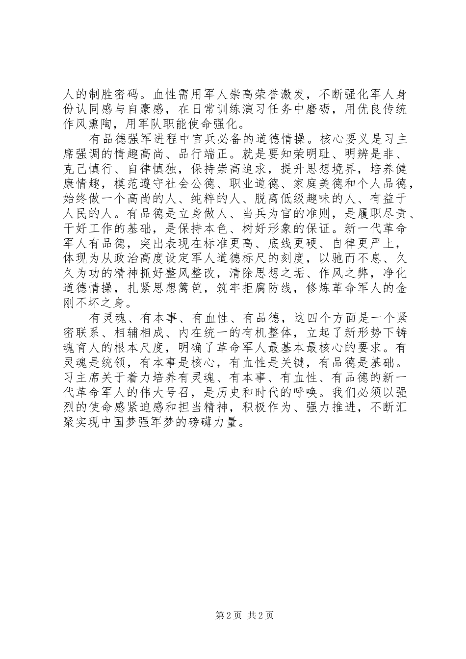 部队主题教育心得体会_第2页