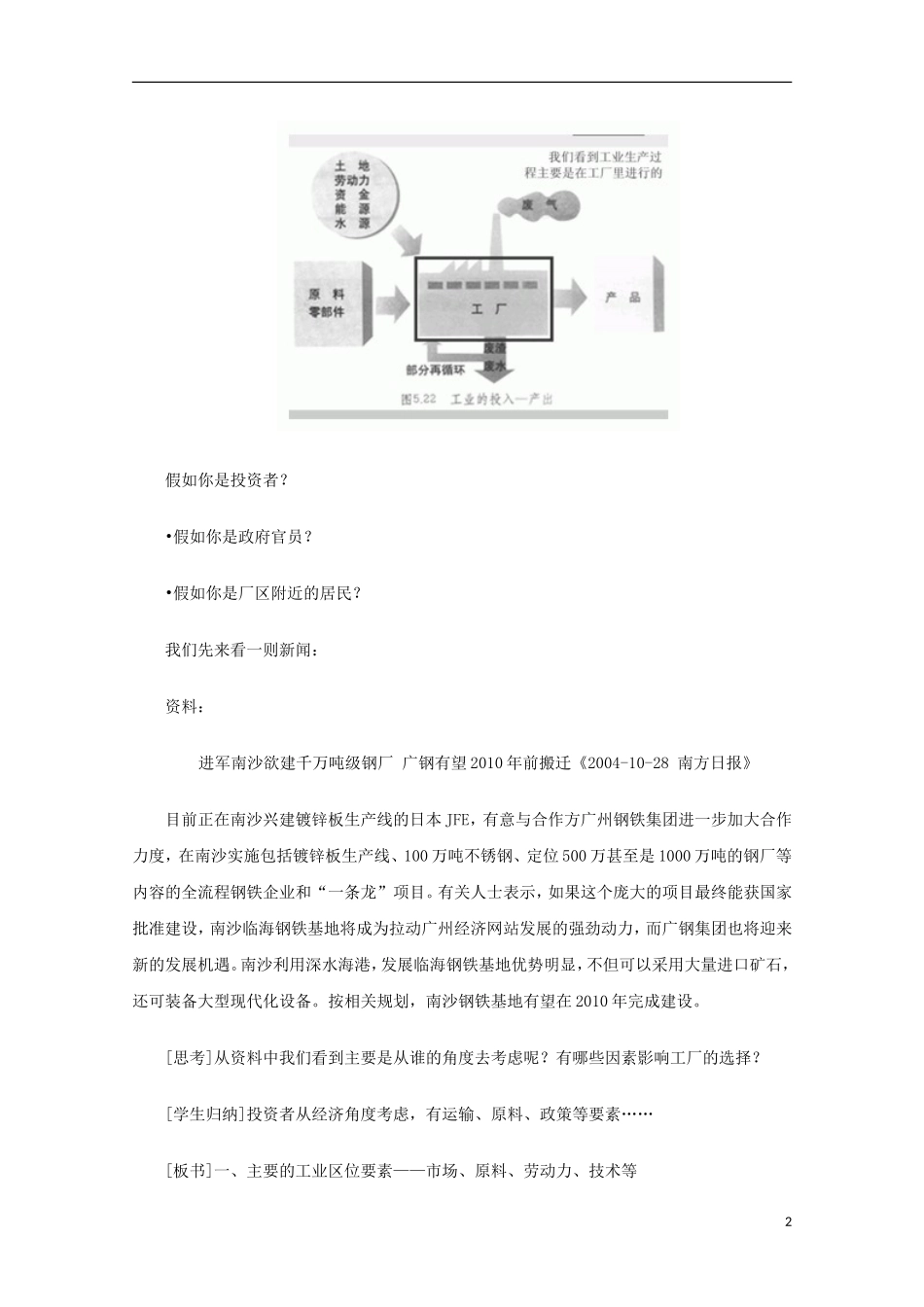 内蒙古赤峰二中高中地理 第四章第一节工业地域的形成与发展教案4 新人教版必修2_第2页