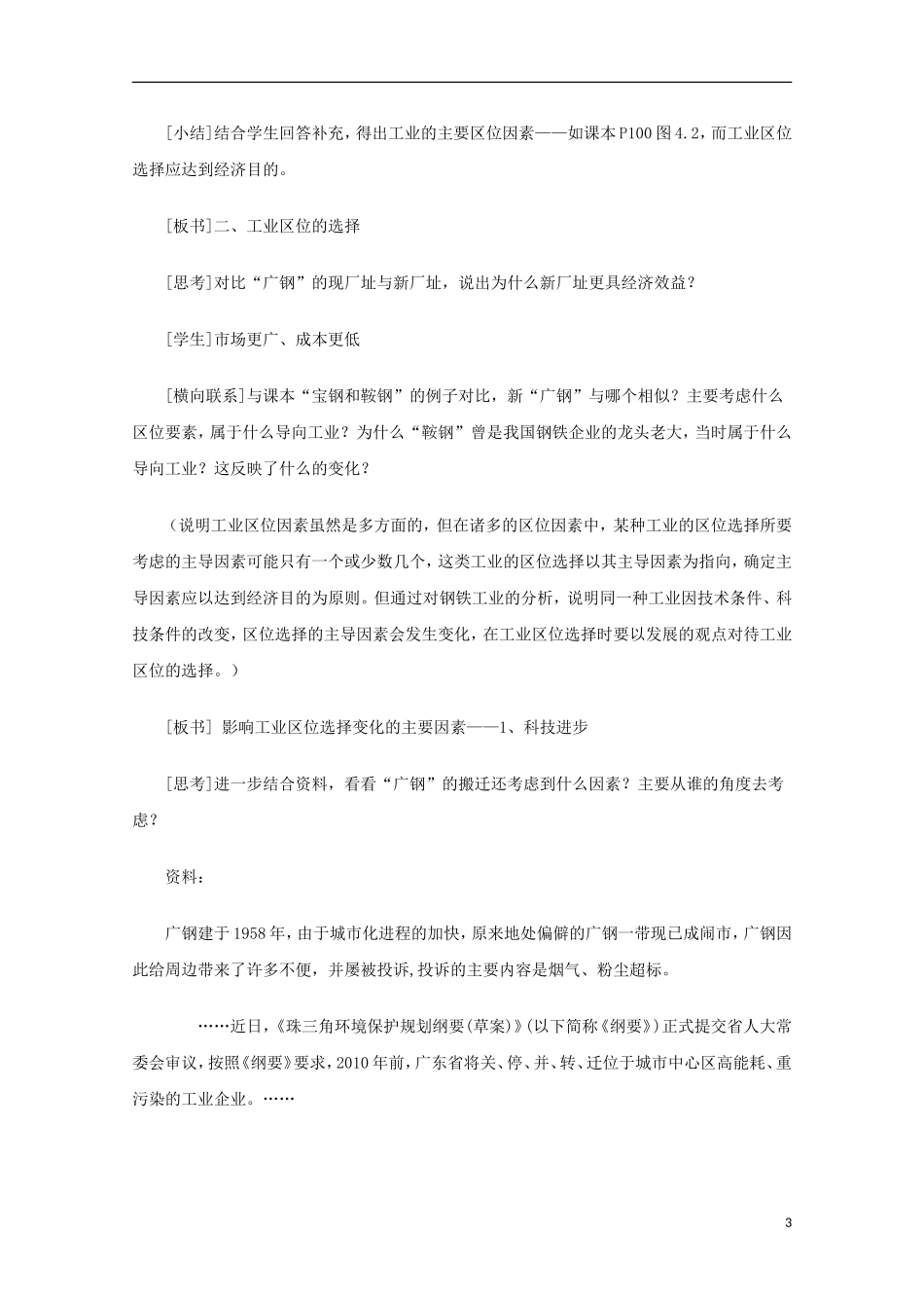 内蒙古赤峰二中高中地理 第四章第一节工业地域的形成与发展教案4 新人教版必修2_第3页