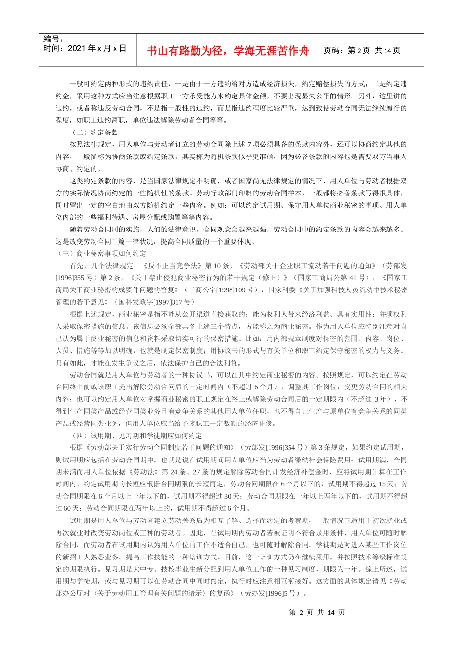 劳动合同管理精华资料_第2页