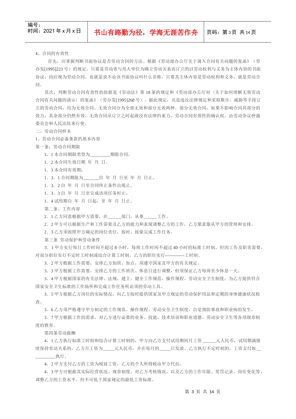 劳动合同管理精华资料_第3页
