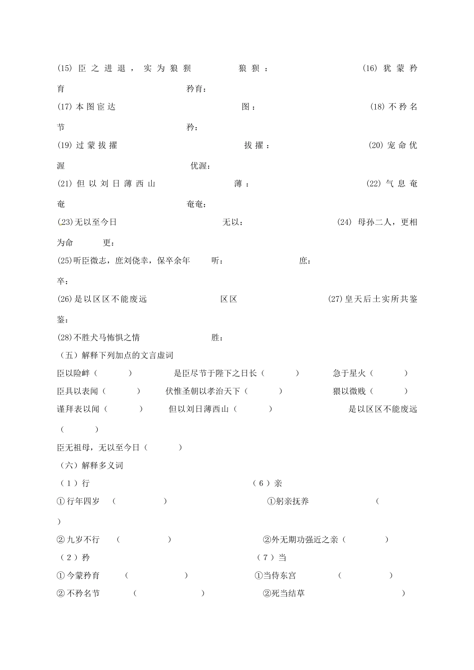 高中语文 7 陈情表导学案 新人教版必修5-新人教版高二必修5语文学案_第3页