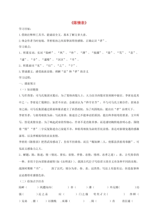 高中语文 7 陈情表导学案 新人教版必修5-新人教版高二必修5语文学案