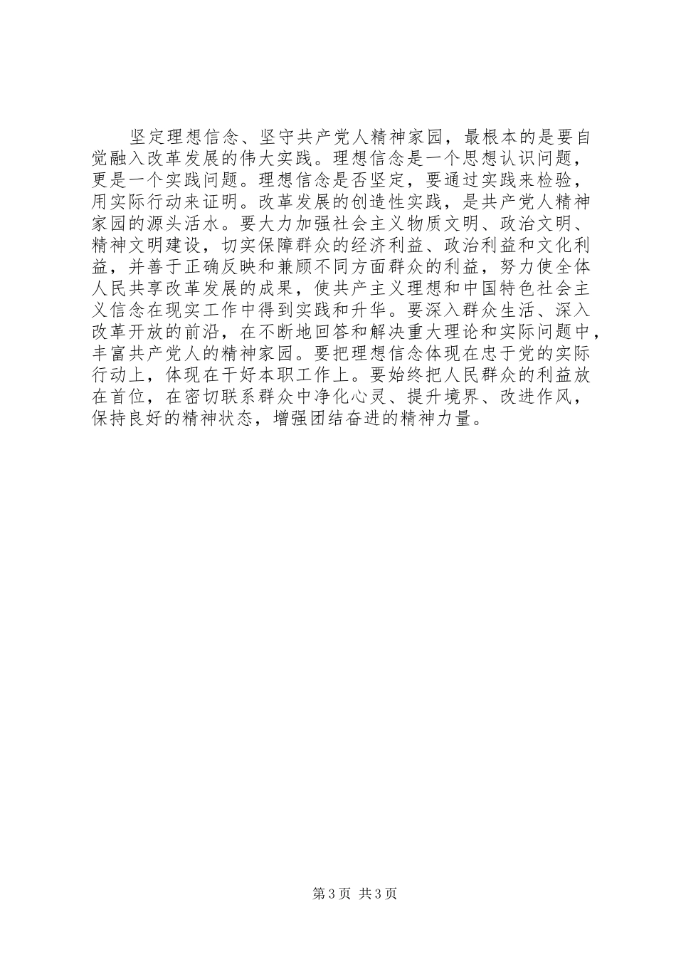 读《坚守共产党人的精神家园》有感_第3页