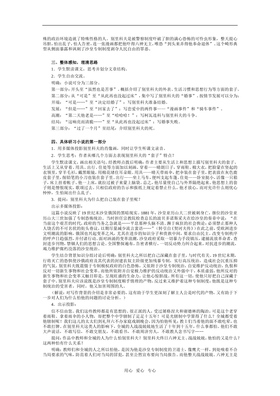 高一语文第二册4 装在套子里的人 教案2_第2页