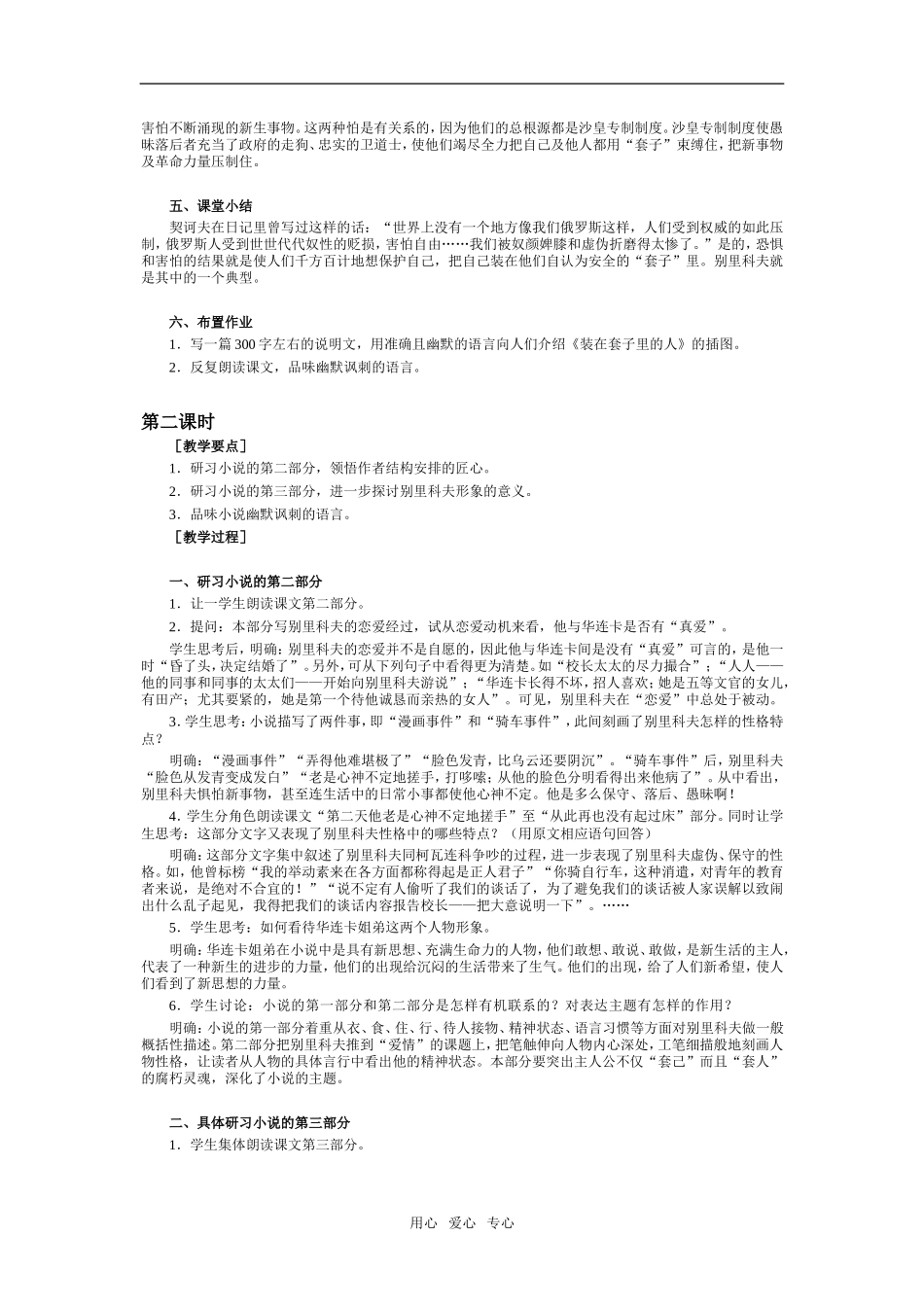 高一语文第二册4 装在套子里的人 教案2_第3页