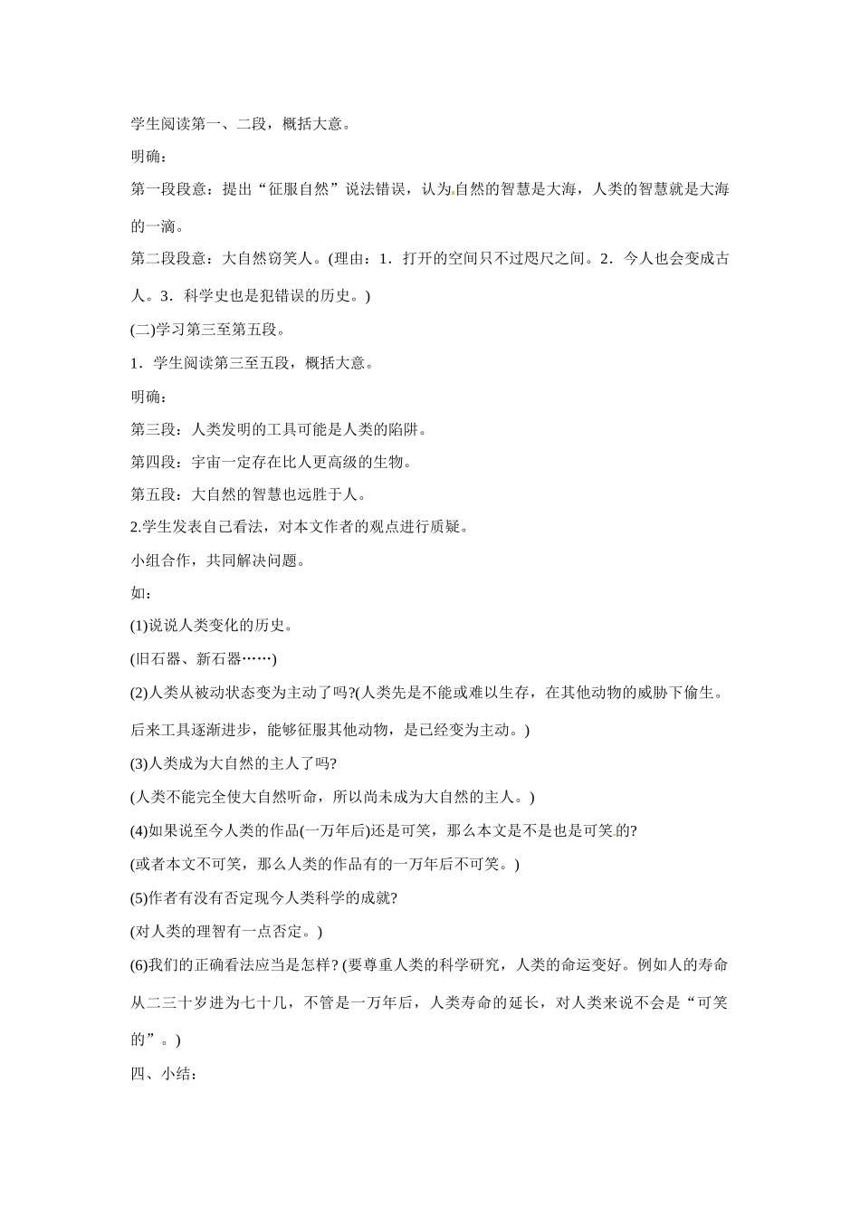 八年级语文下册《敬畏自然》教案3人教版_第2页