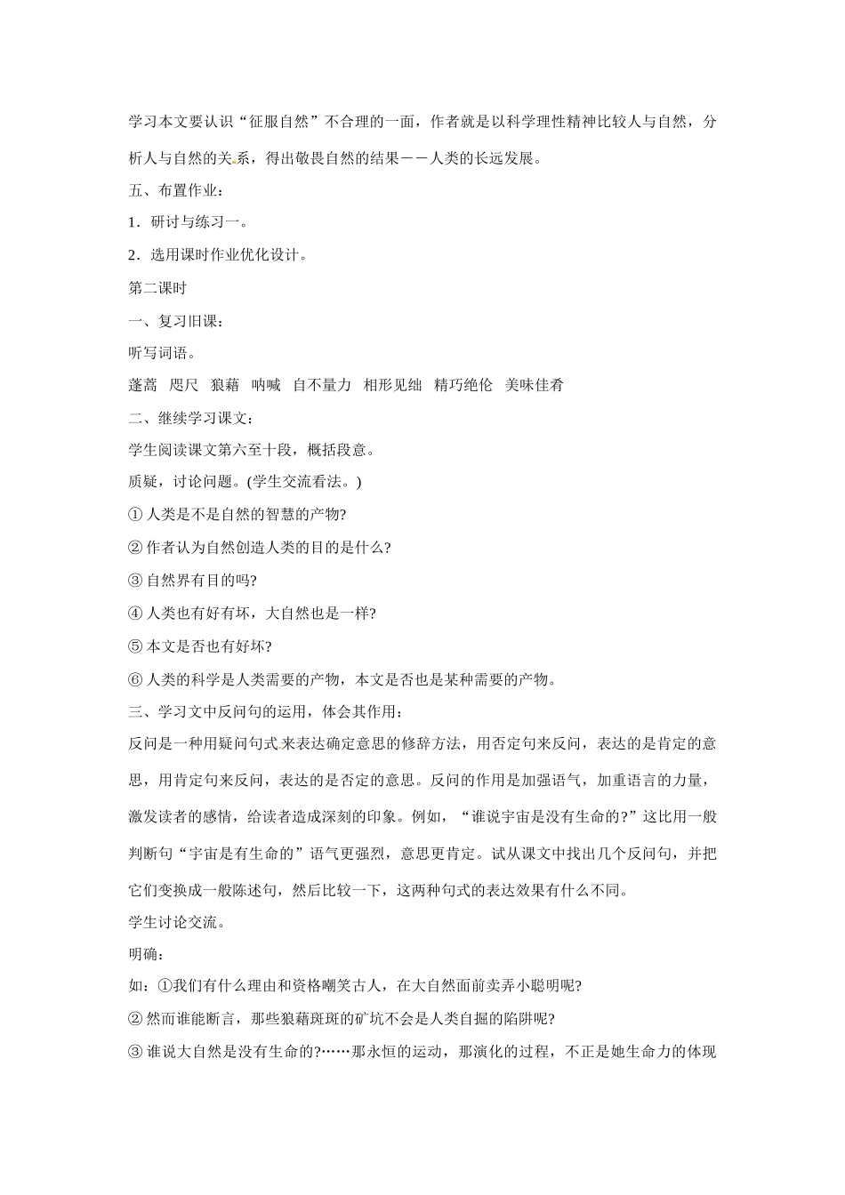 八年级语文下册《敬畏自然》教案3人教版_第3页