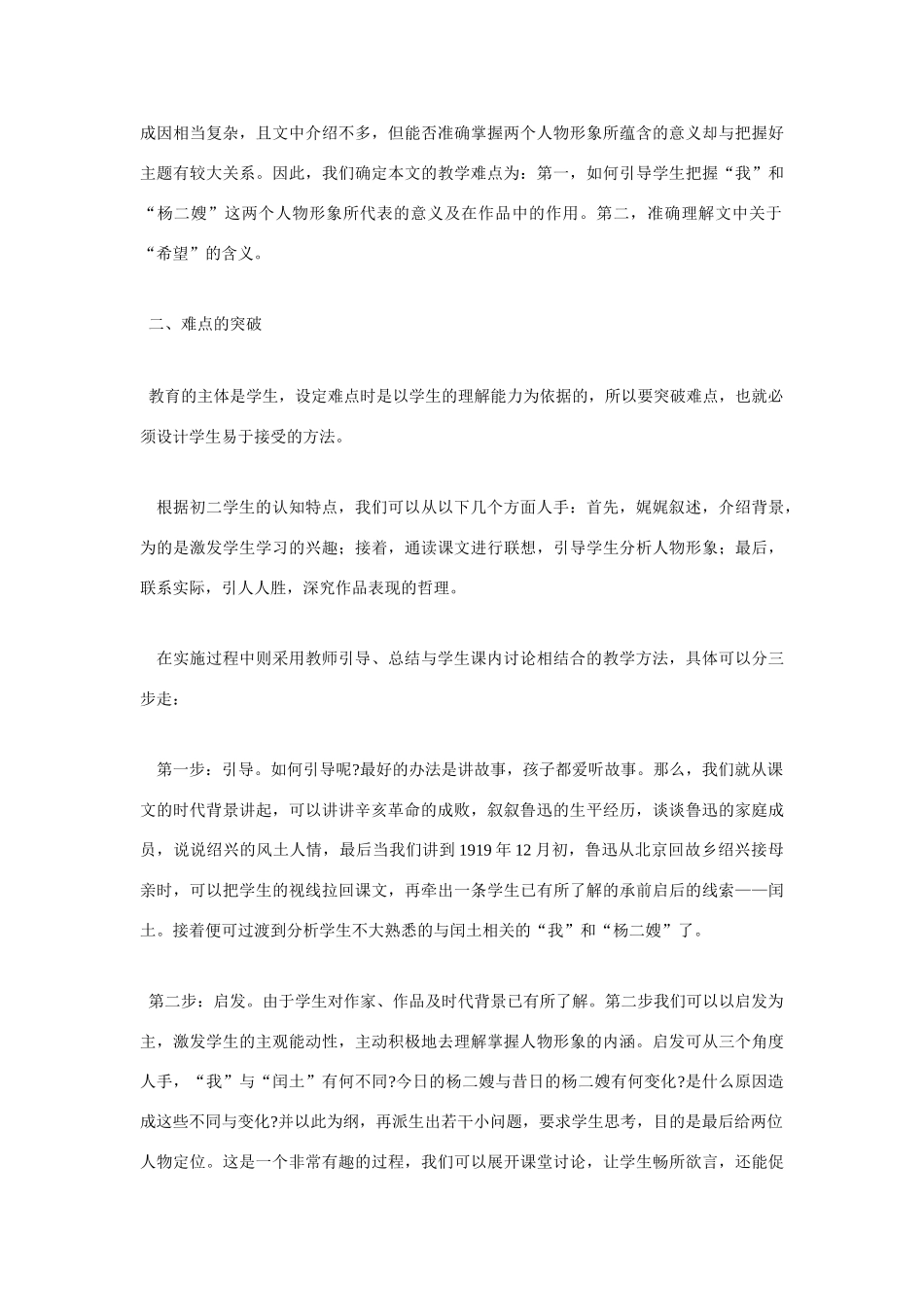 高考语文 复习必看《故乡》专题性说课稿_第2页