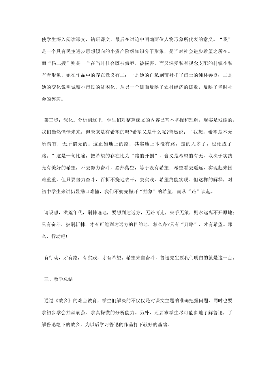 高考语文 复习必看《故乡》专题性说课稿_第3页