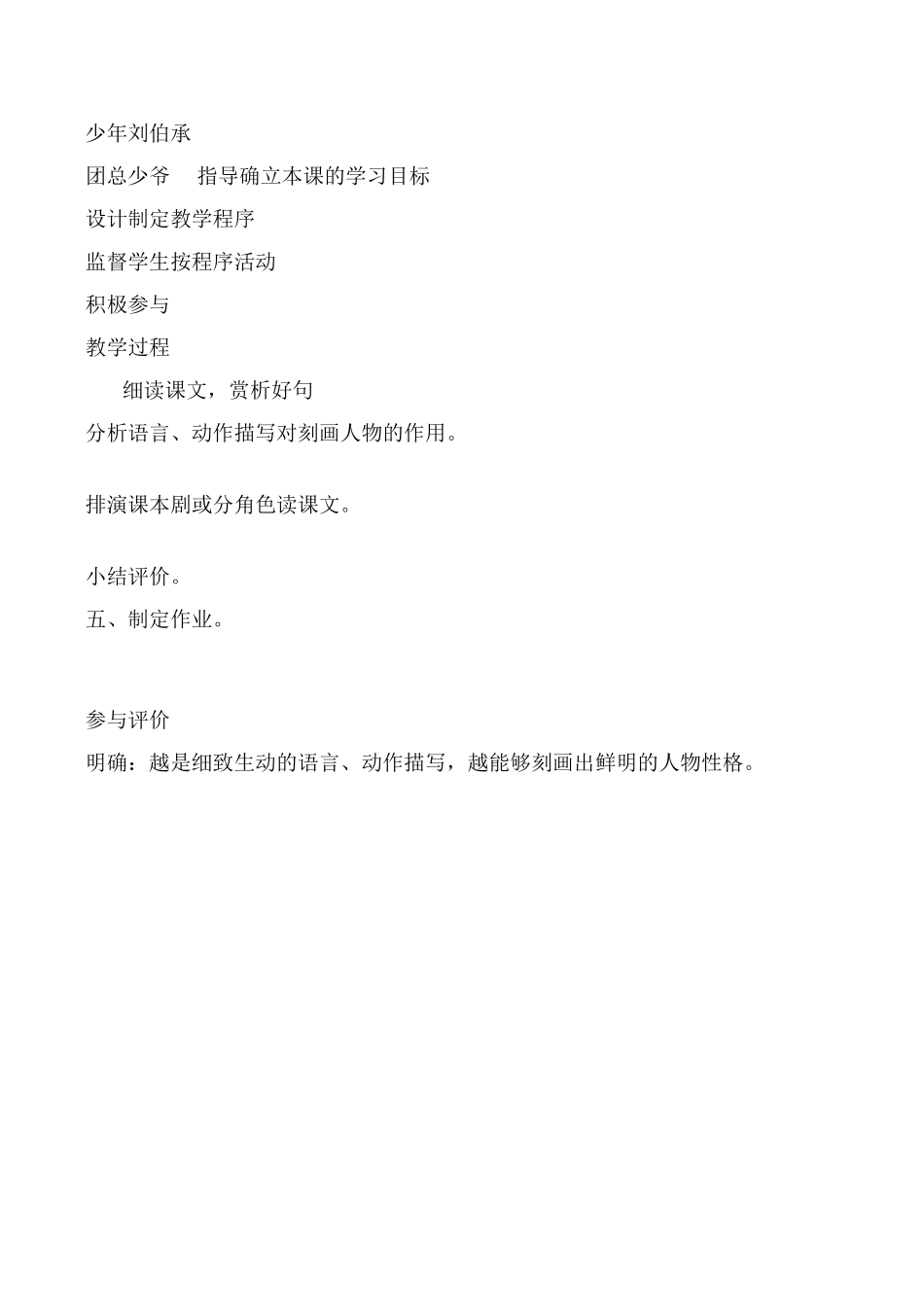 北师大版七年级语文上册智惩恶少_第2页