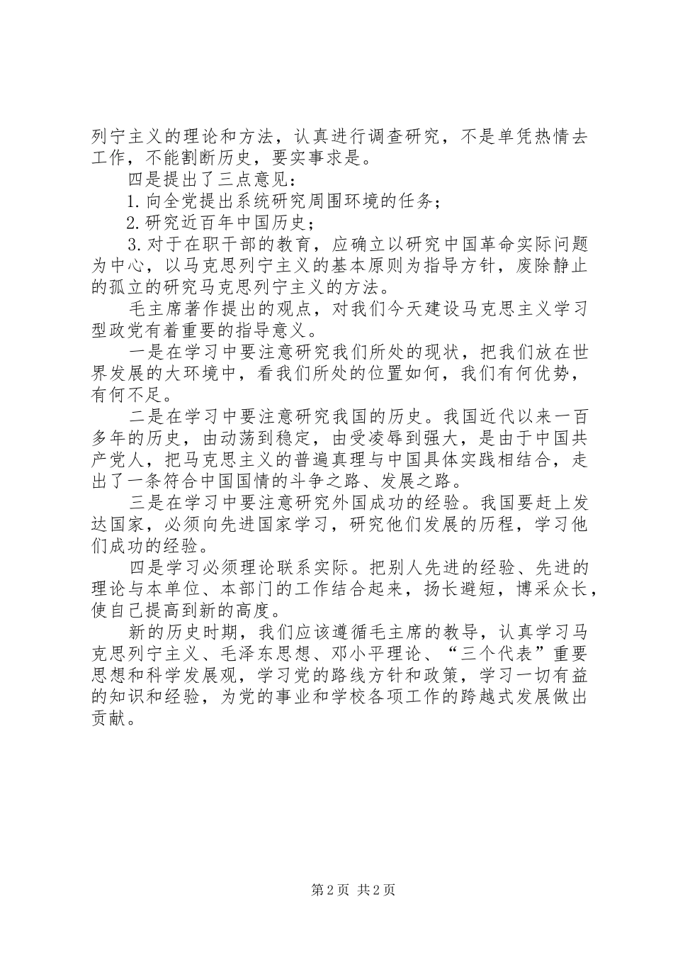 读《改造我们的》心得体会_第2页