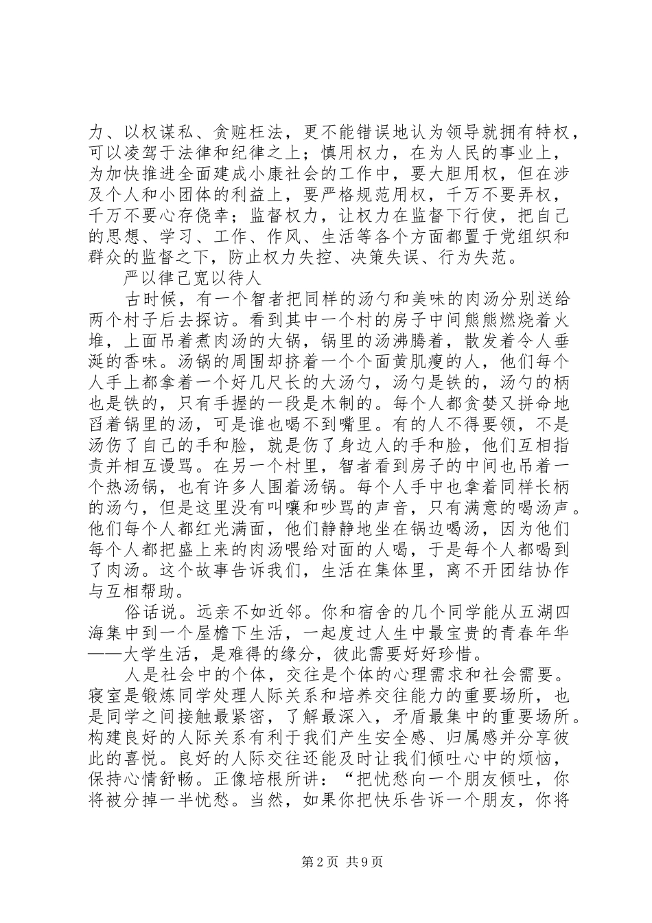 严以律己心得体会_第2页