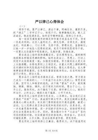严以律己心得体会