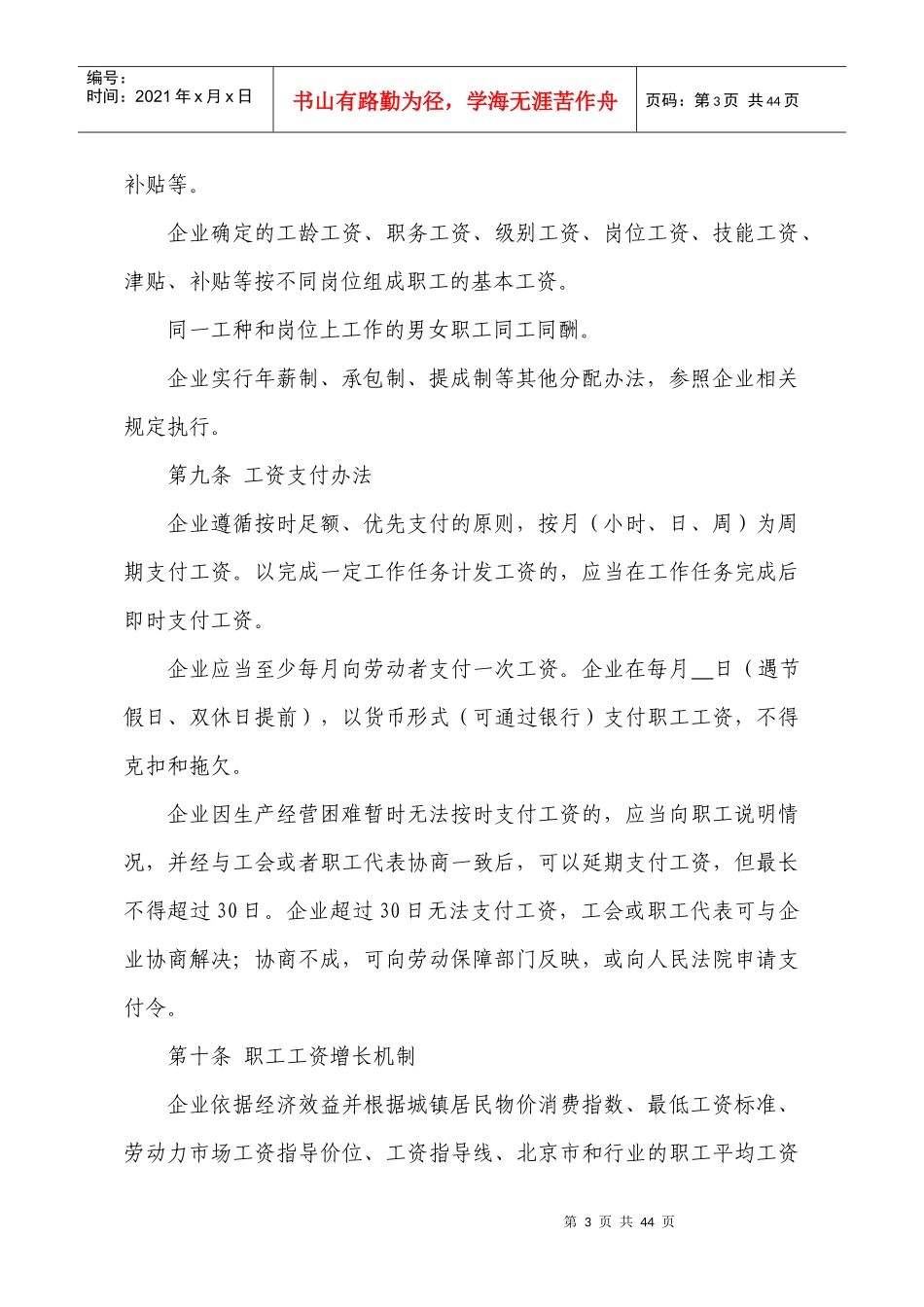 集体合同示范文本[1]_第3页