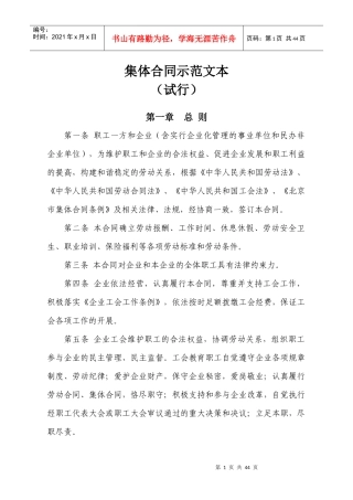 集体合同示范文本[1]
