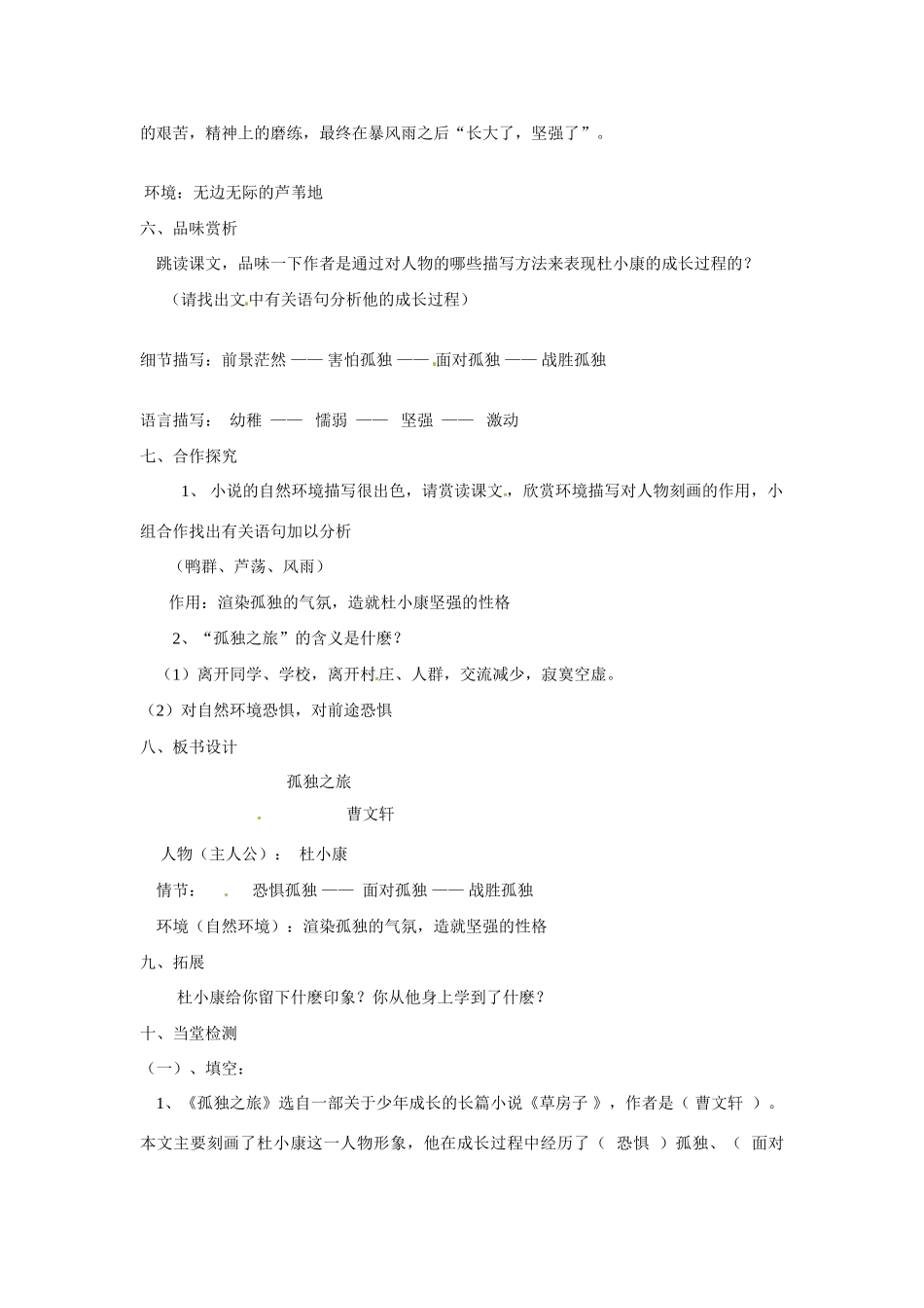 八年级语文下册《孤独之旅》教案 鲁教版_第2页