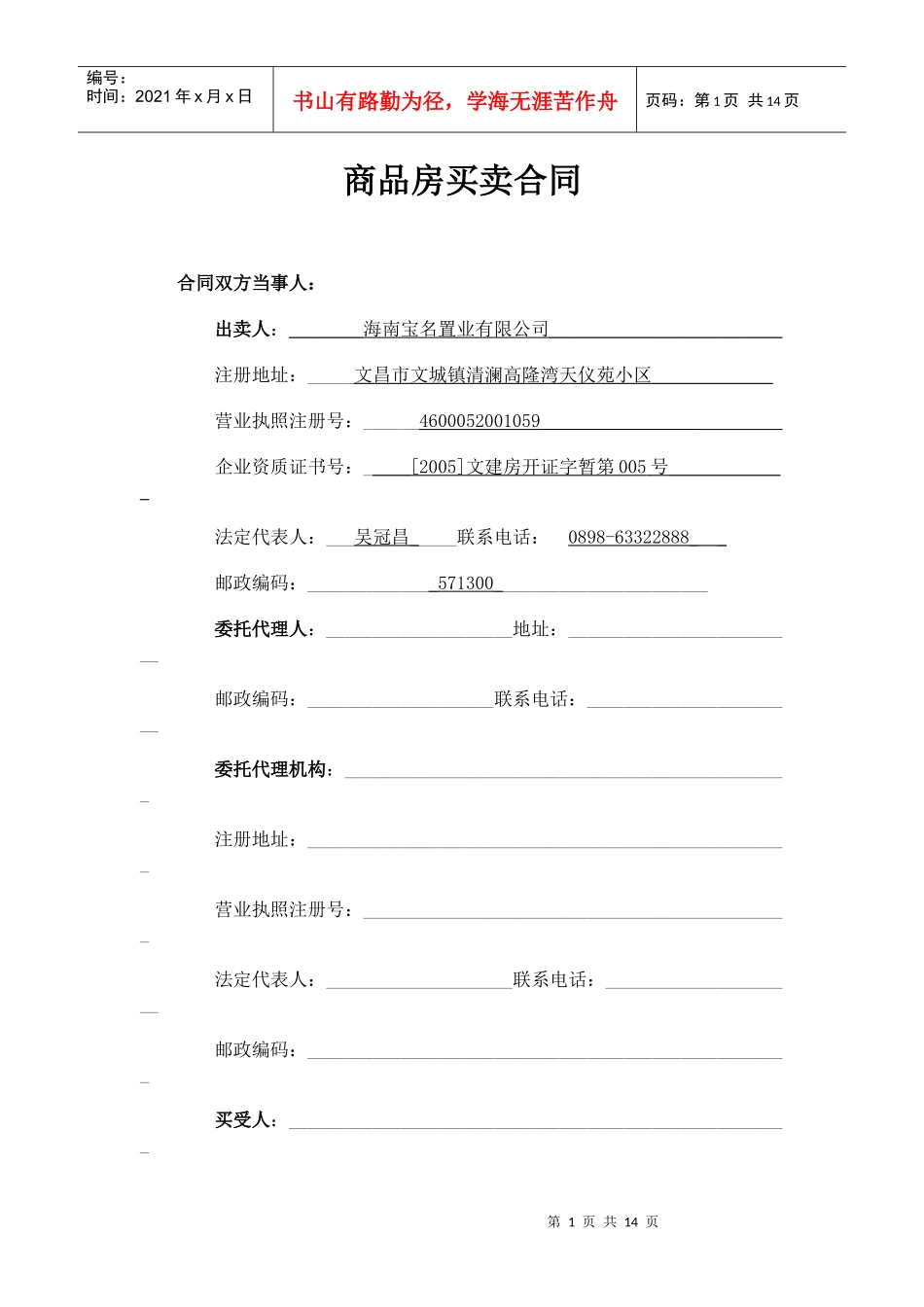 白金海岸商品房买卖合同_第1页