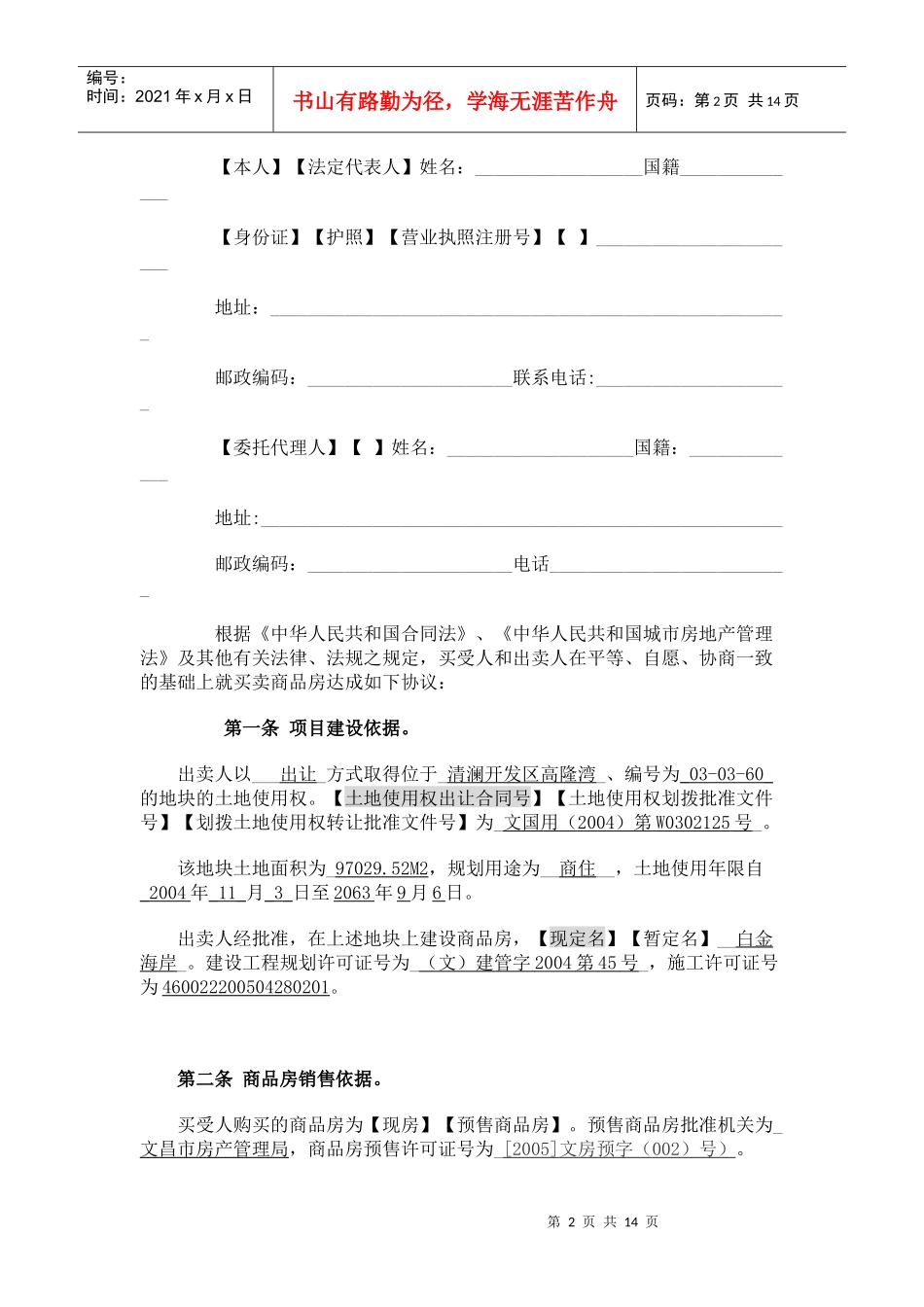 白金海岸商品房买卖合同_第2页