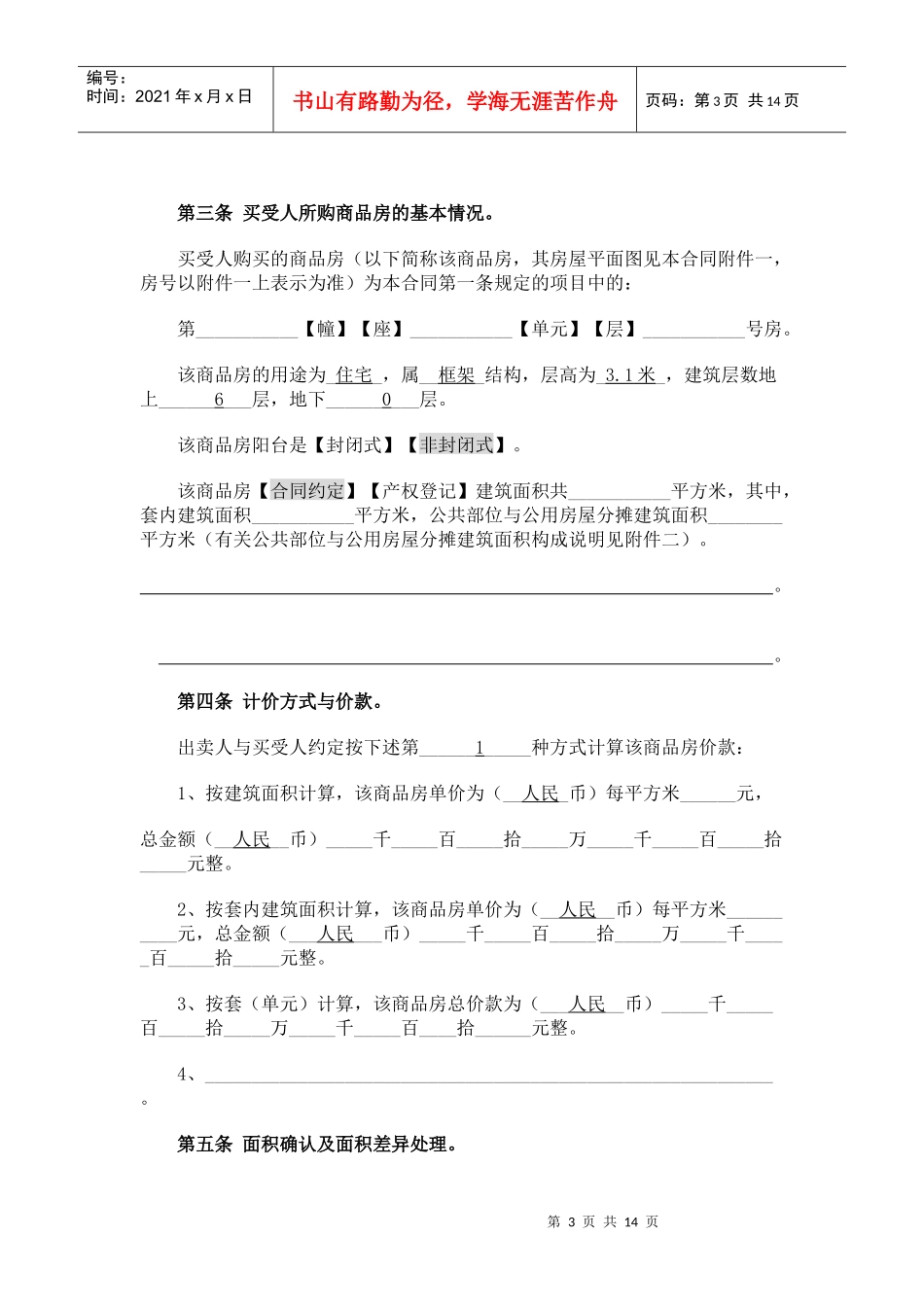 白金海岸商品房买卖合同_第3页